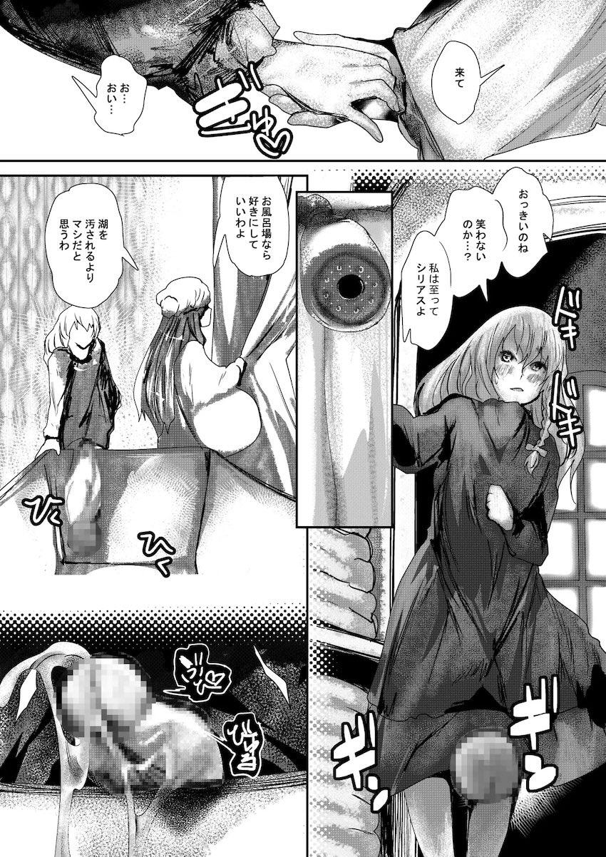デカチン生えて困ってる魔理沙をパチュリーが助ける話 <> 013
