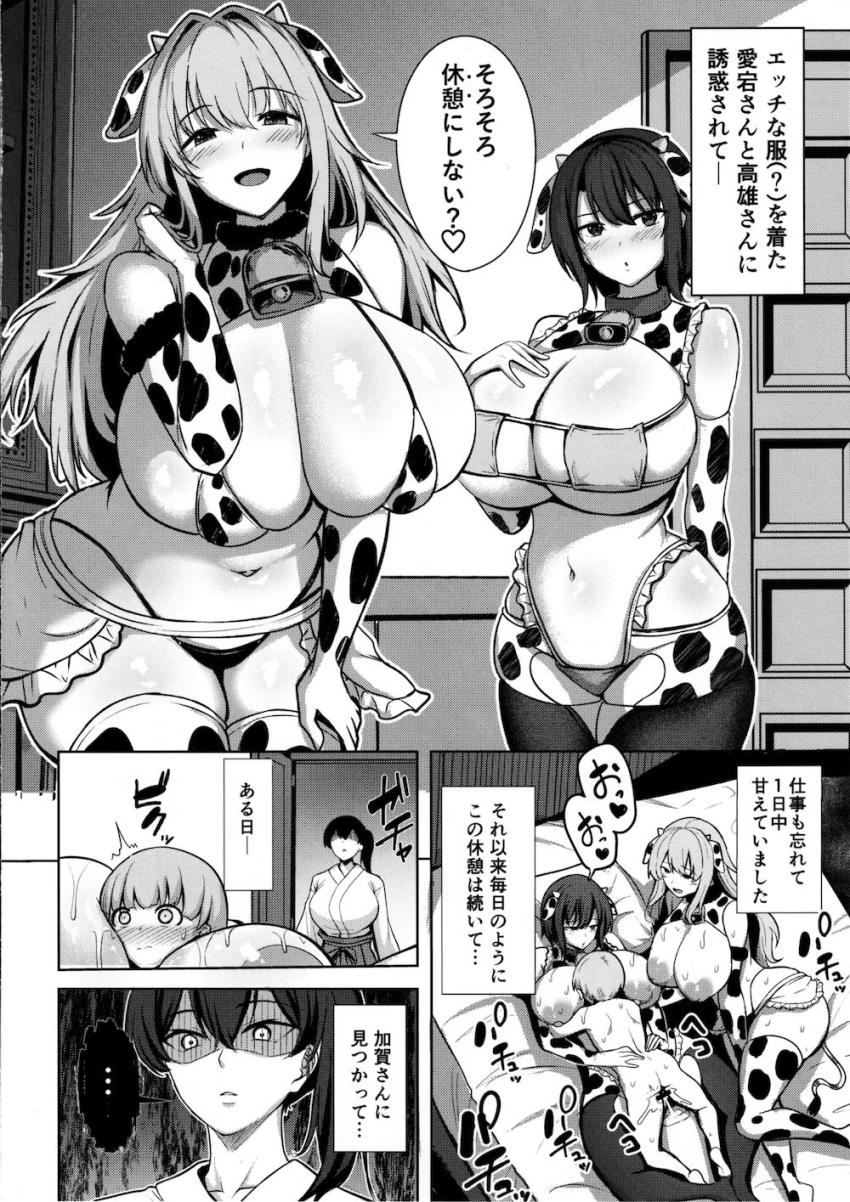 加賀さんとおねショタ濃厚交尾！ <> 005