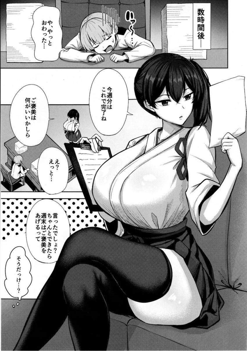 加賀さんとおねショタ濃厚交尾！ <> 008