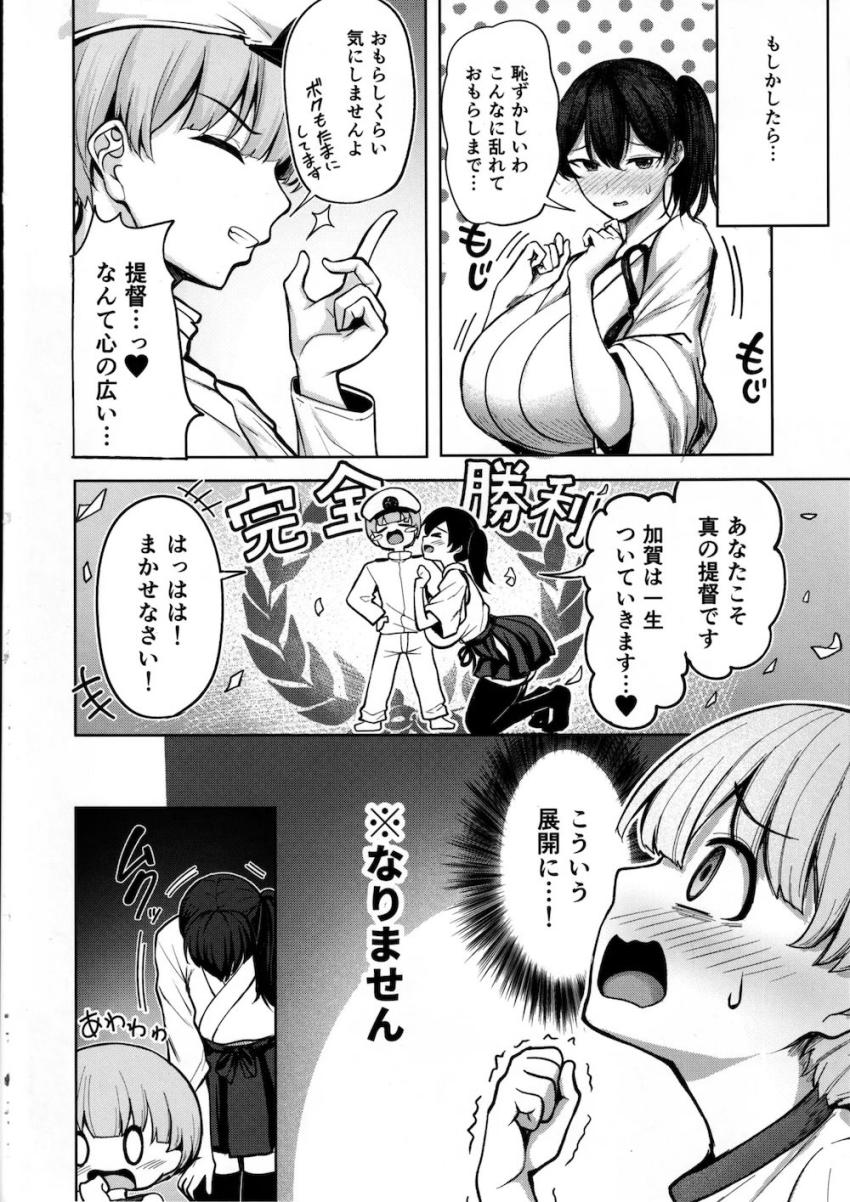 加賀さんとおねショタ濃厚交尾！ <> 023
