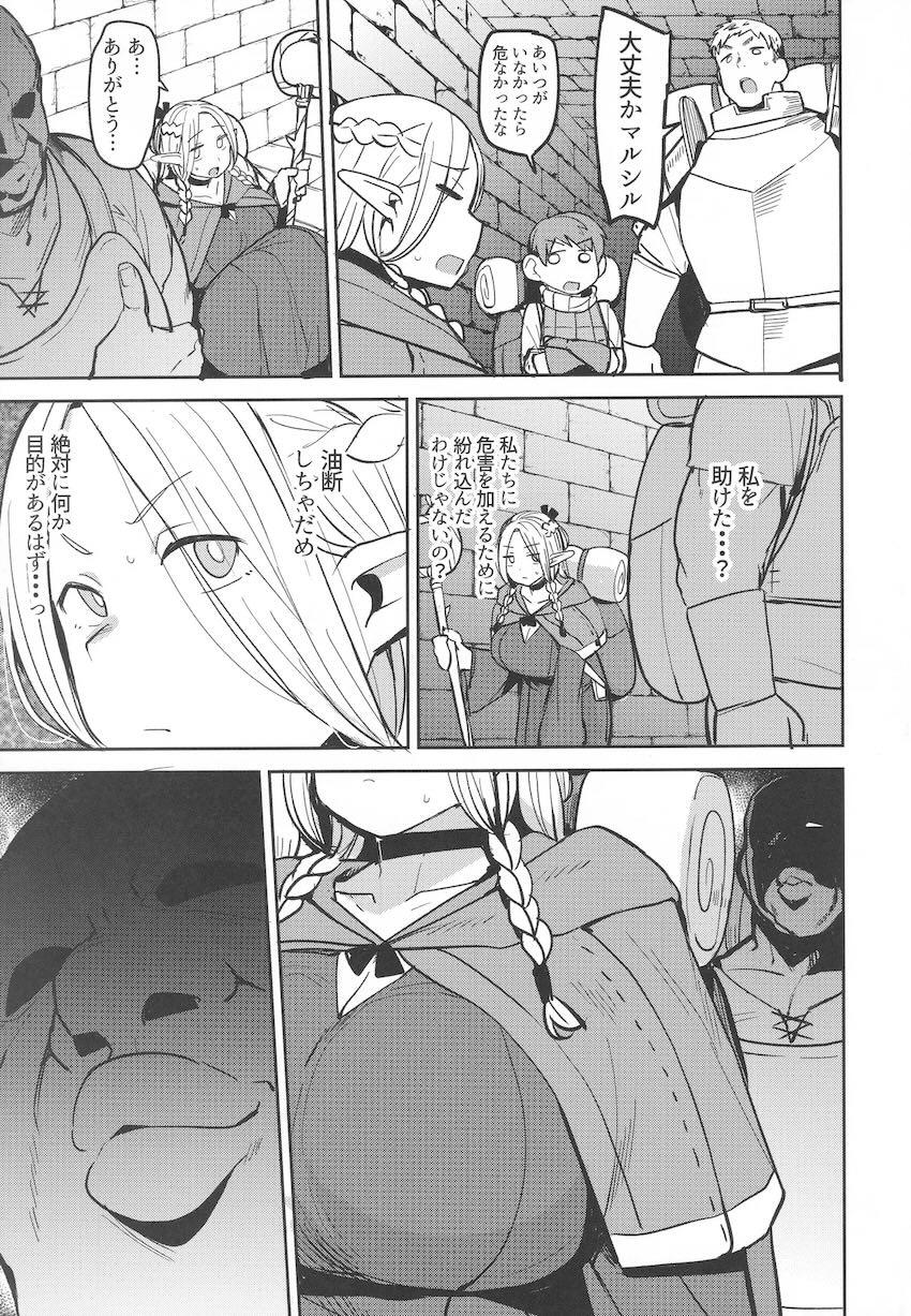爆乳エルフのマルシルがおじさんに媚薬盛られて堕とされる本 <> 006
