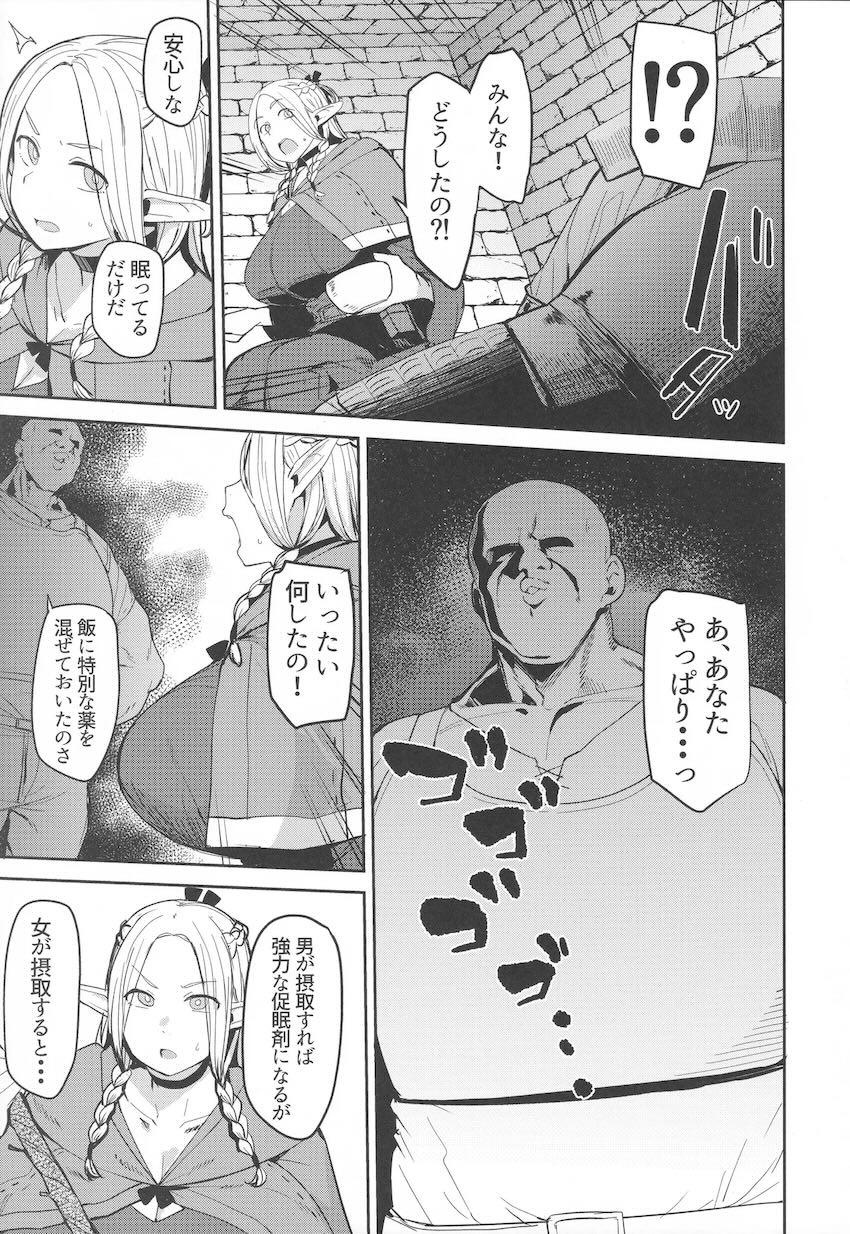 爆乳エルフのマルシルがおじさんに媚薬盛られて堕とされる本 <> 008