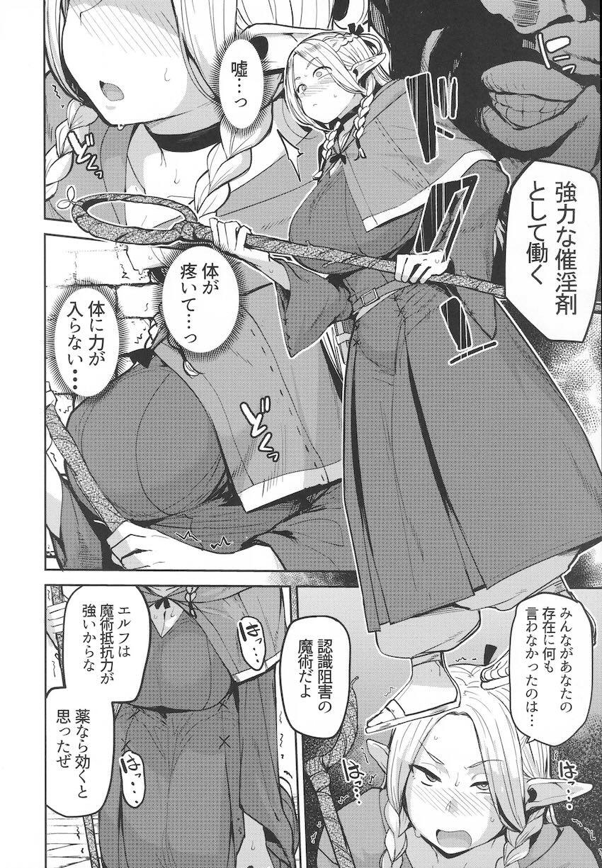 爆乳エルフのマルシルがおじさんに媚薬盛られて堕とされる本 <> 009
