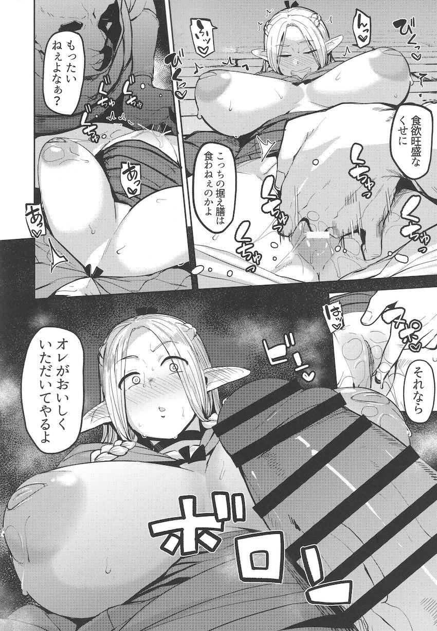 爆乳エルフのマルシルがおじさんに媚薬盛られて堕とされる本 <> 013