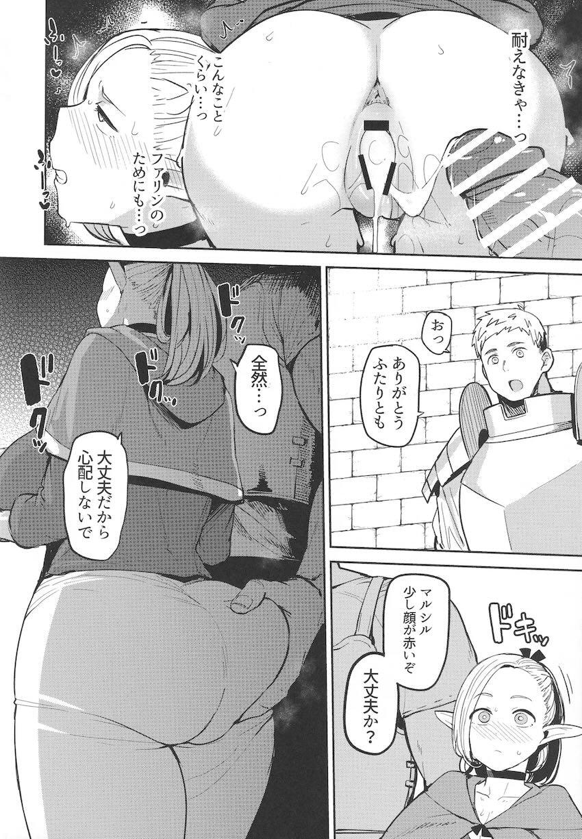 爆乳エルフのマルシルがおじさんに媚薬盛られて堕とされる本 <> 027