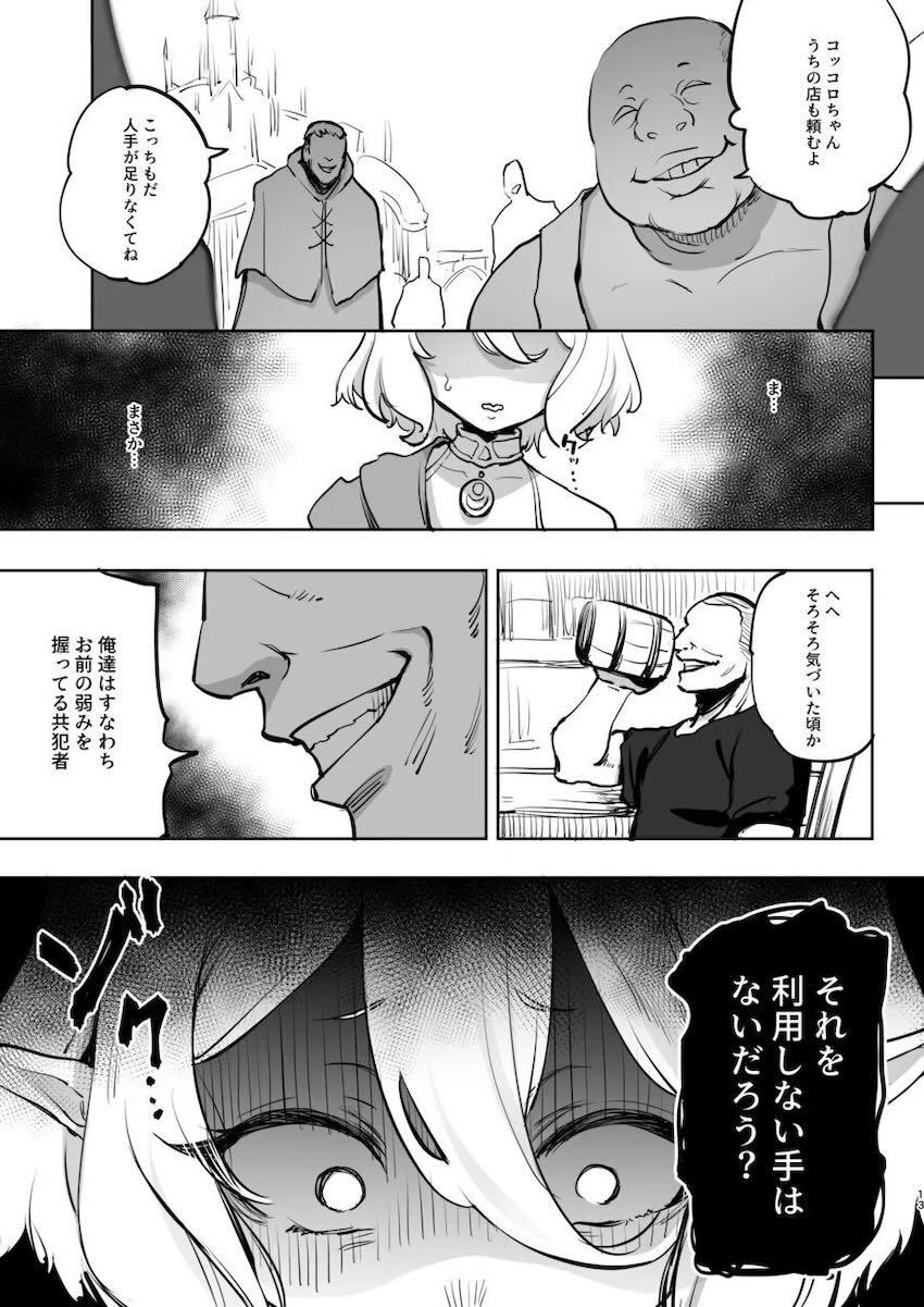 おじさんたちとの調教開発性活で完堕ちしたコッコロちゃんがユウキの目の前でNTR見せつけファックをぶちかます！ <> 011