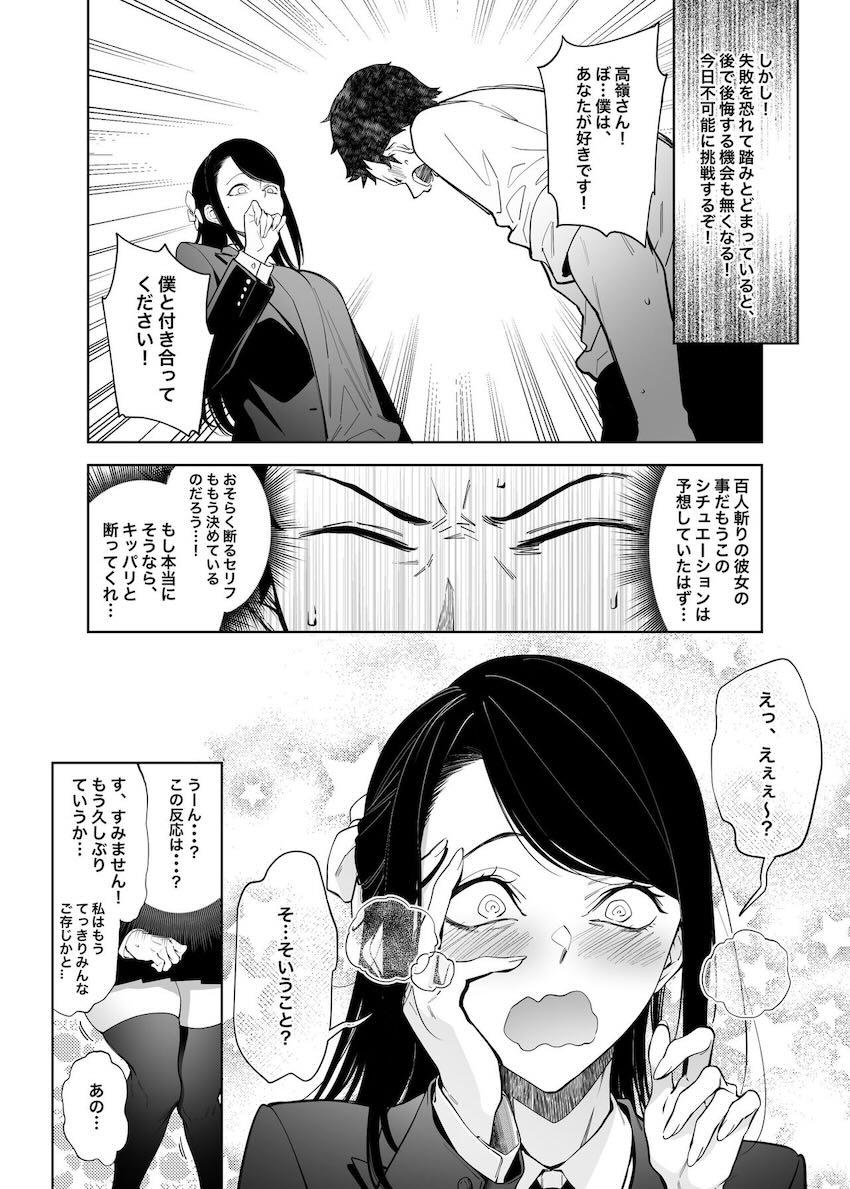セックスが好きすぎる高嶺の花のドスケベJK <> 005