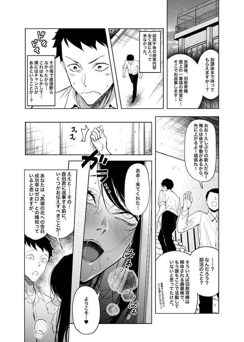 セックスが好きすぎる高嶺の花のドスケベJK <> 006