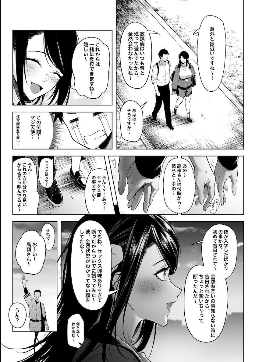 セックスが好きすぎる高嶺の花のドスケベJK <> 014