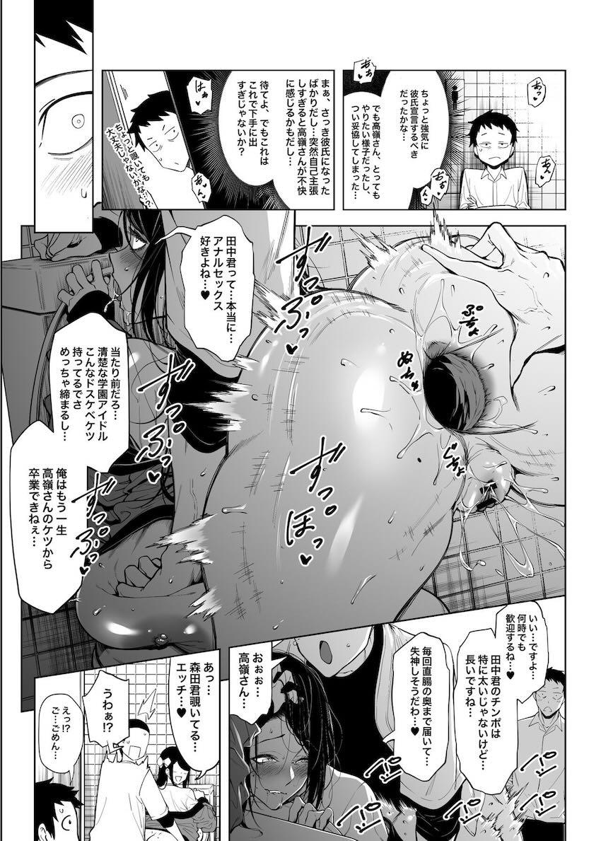 セックスが好きすぎる高嶺の花のドスケベJK <> 016