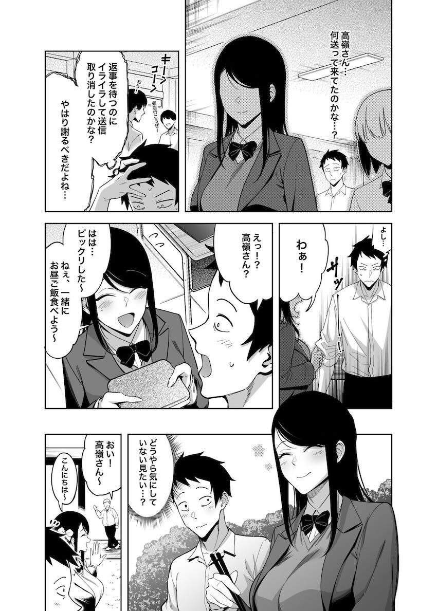 セックスが好きすぎる高嶺の花のドスケベJK <> 029
