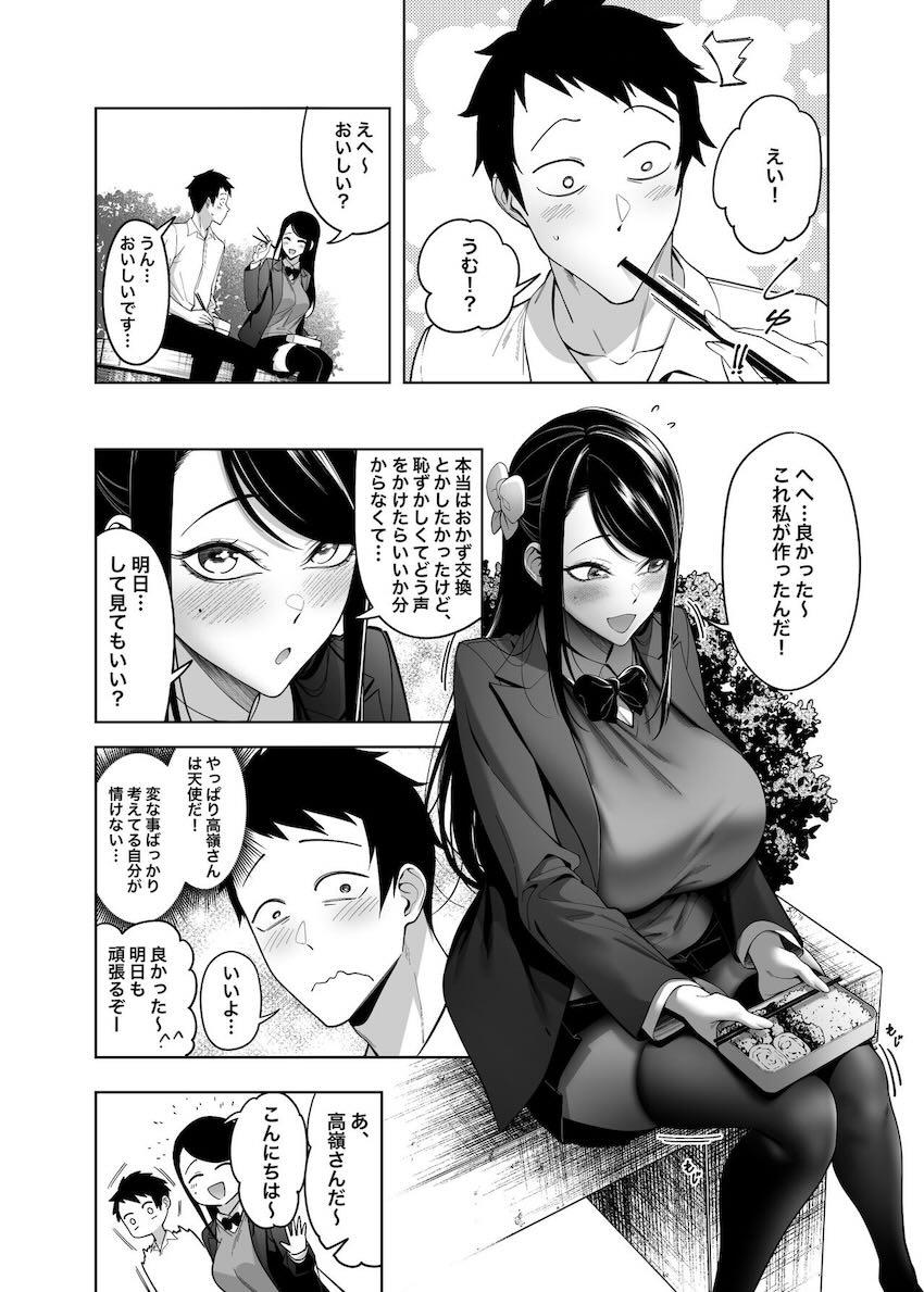 セックスが好きすぎる高嶺の花のドスケベJK <> 031
