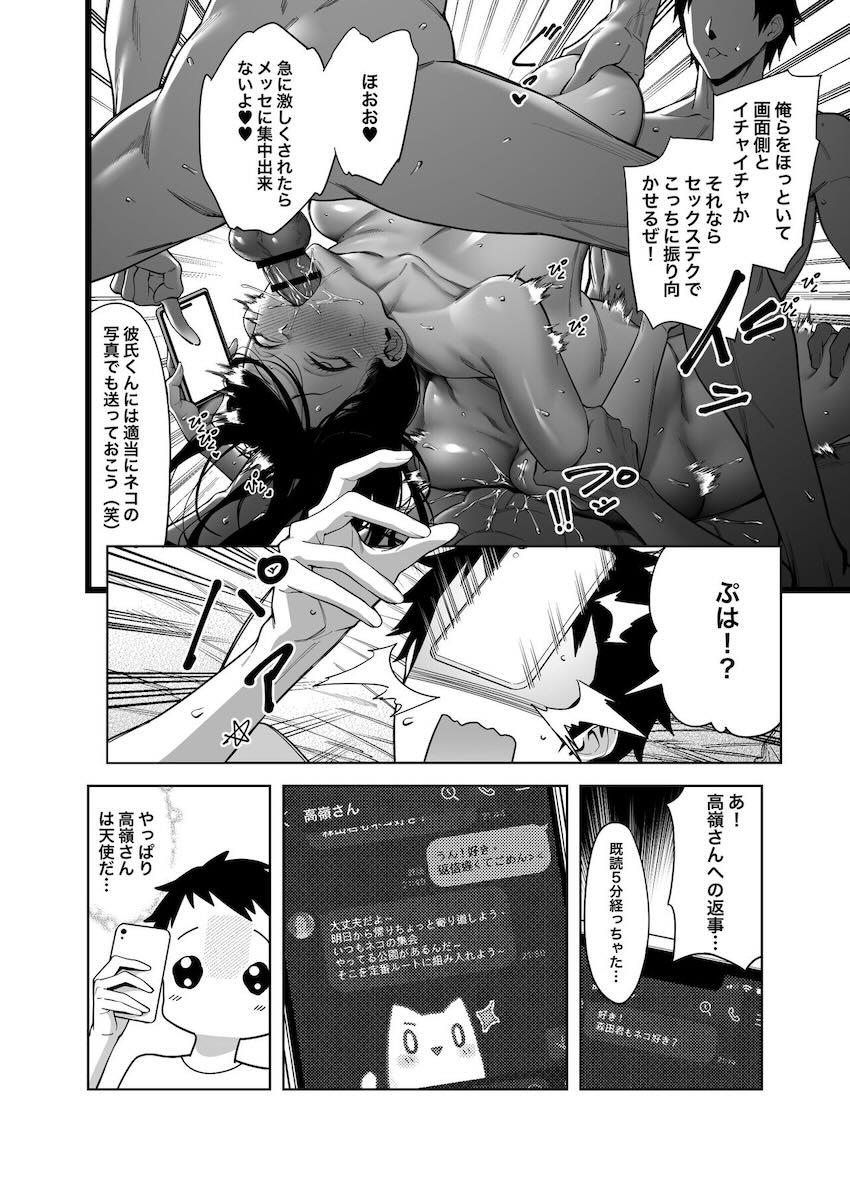 セックスが好きすぎる高嶺の花のドスケベJK <> 033