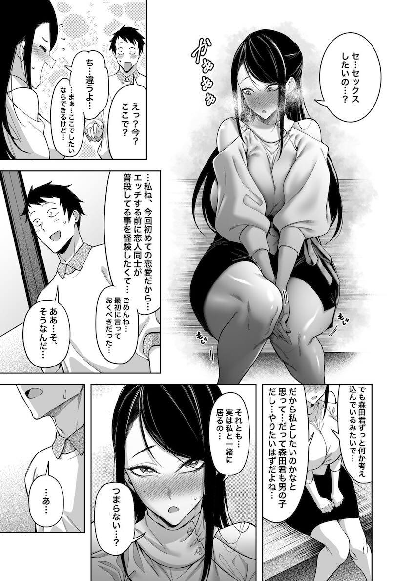 セックスが好きすぎる高嶺の花のドスケベJK <> 040