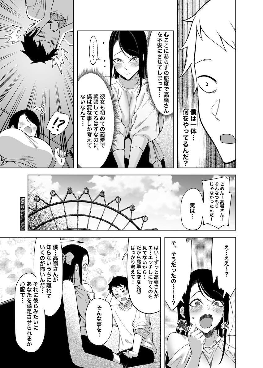 セックスが好きすぎる高嶺の花のドスケベJK <> 041