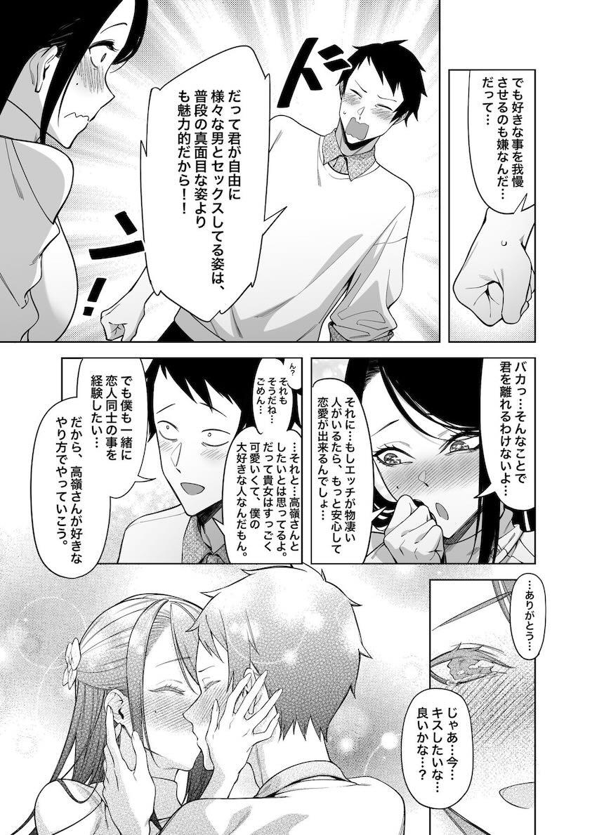 セックスが好きすぎる高嶺の花のドスケベJK <> 042