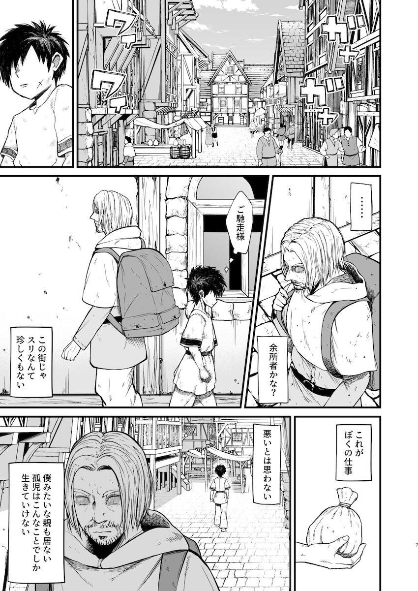 ぼくはサキュバスを飼っている。 <> 004
