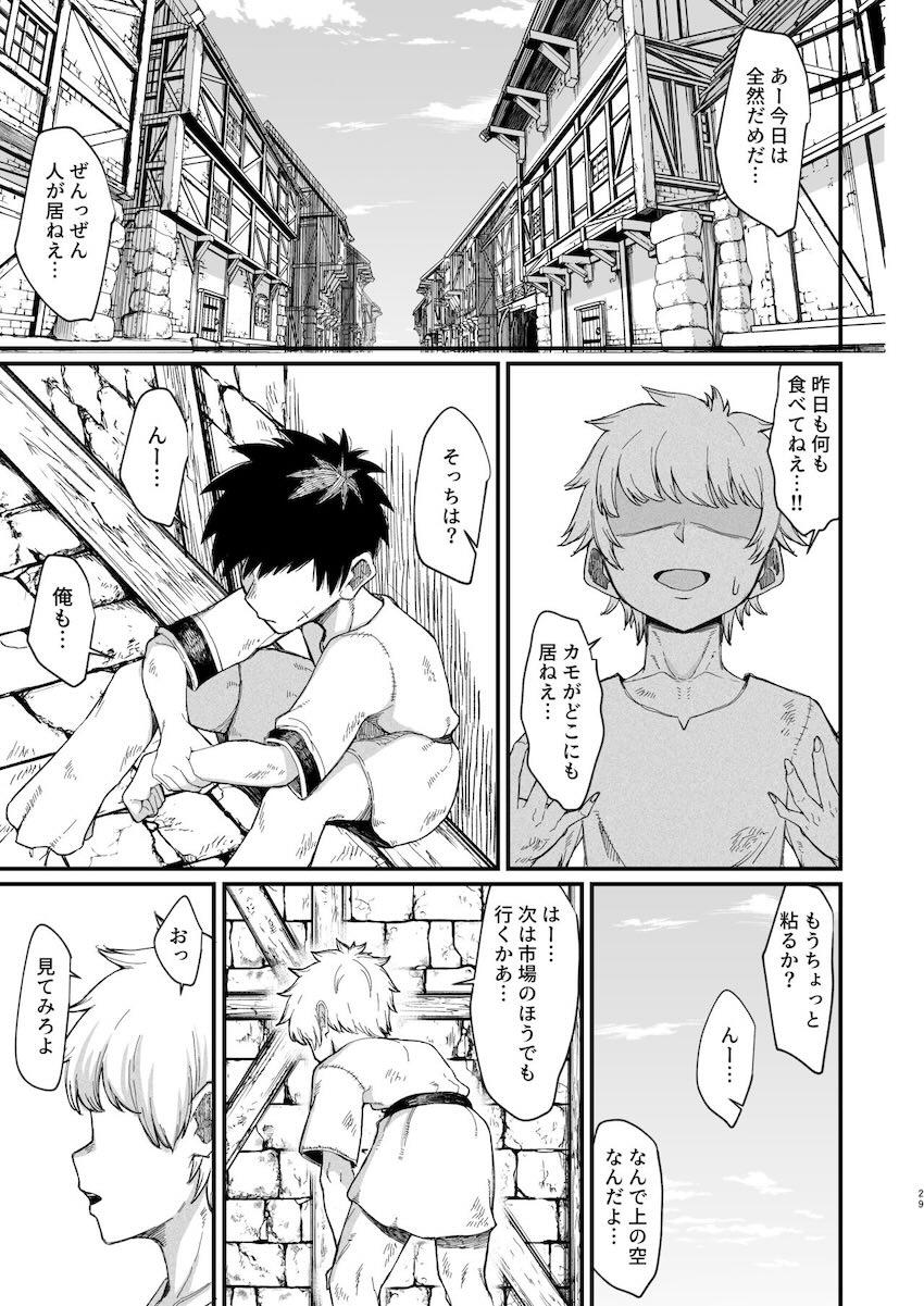 ぼくはサキュバスを飼っている。 <> 026