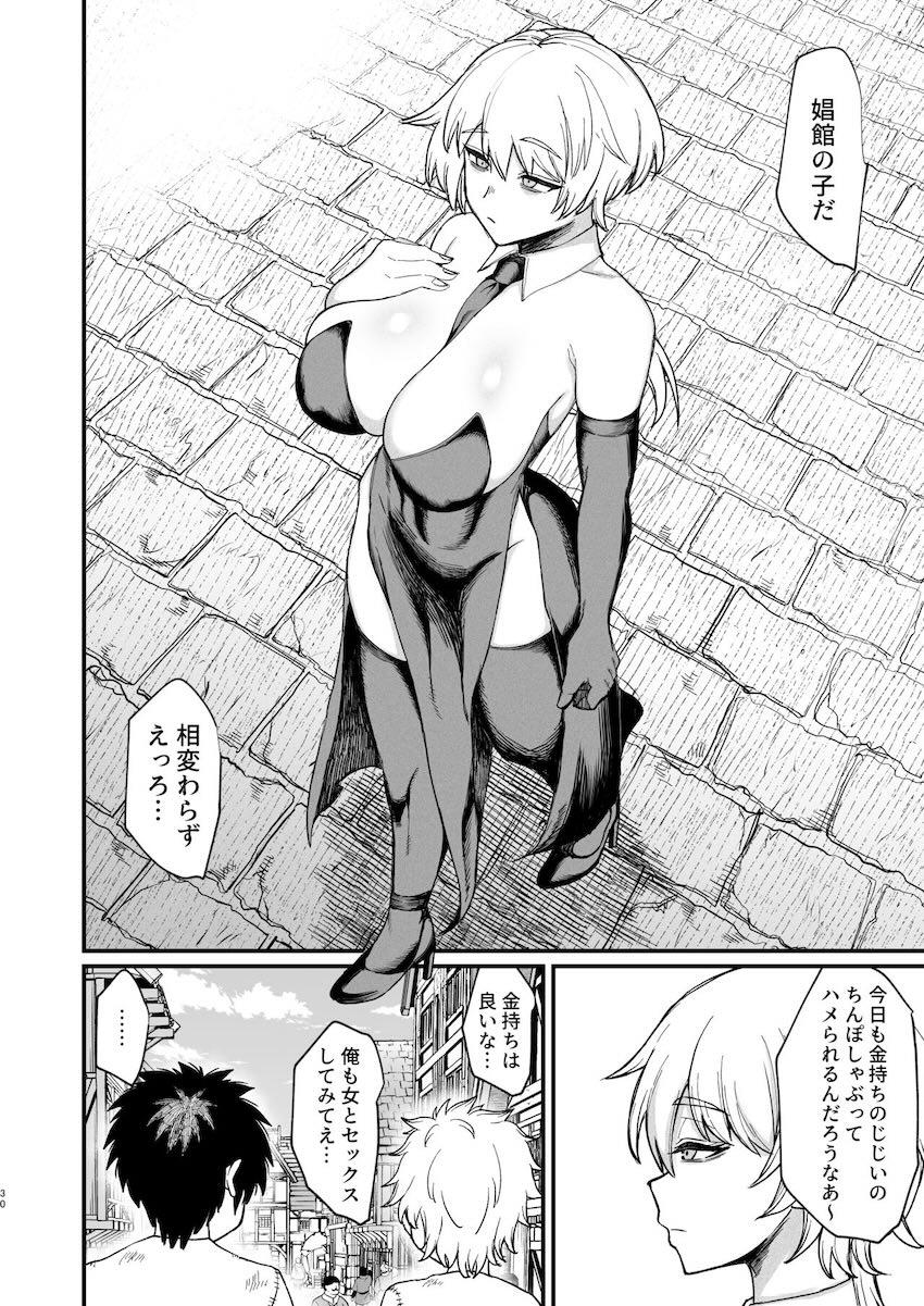 ぼくはサキュバスを飼っている。 <> 027
