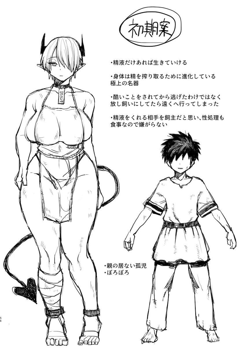 ぼくはサキュバスを飼っている。 <> 053
