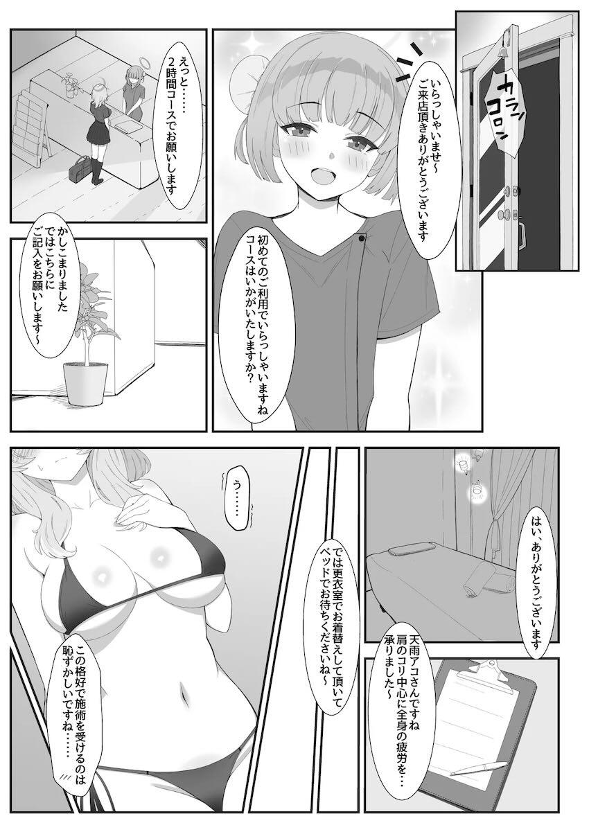 性感レズエステ初体験アコ <> 006