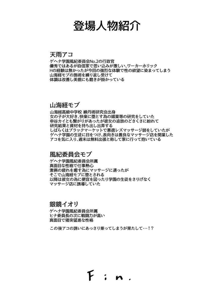 性感レズエステ初体験アコ <> 019
