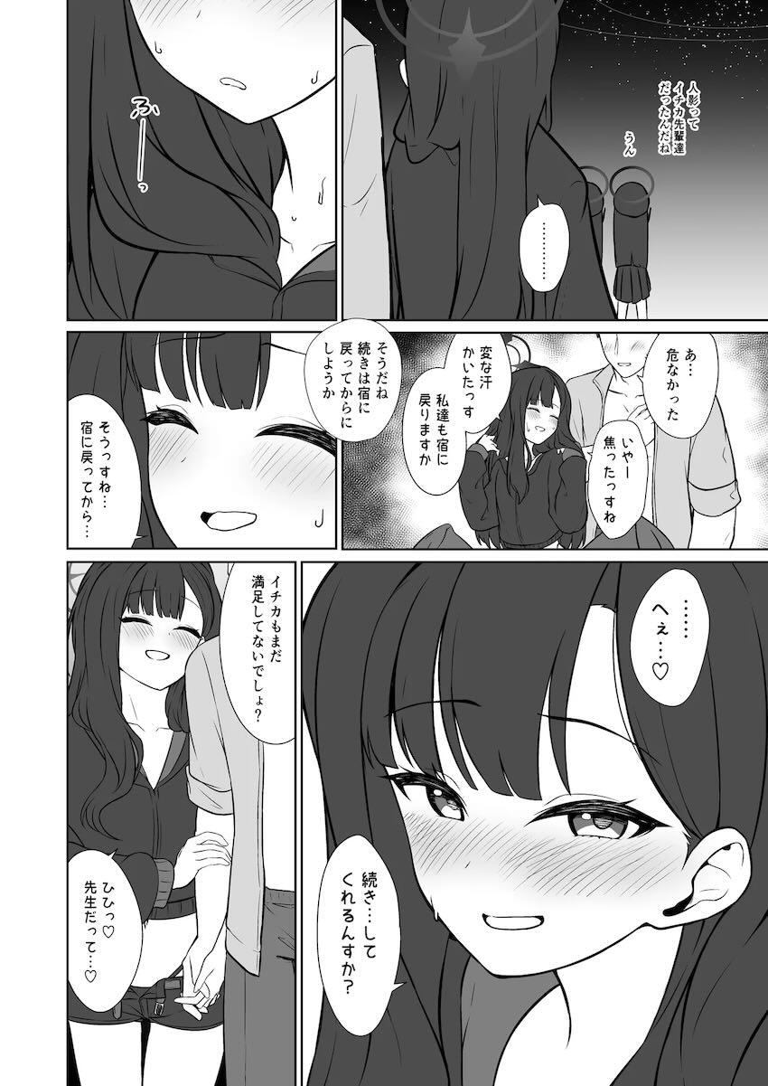 積極的なイチカとイチャラブ中出しセックス！ <> 015