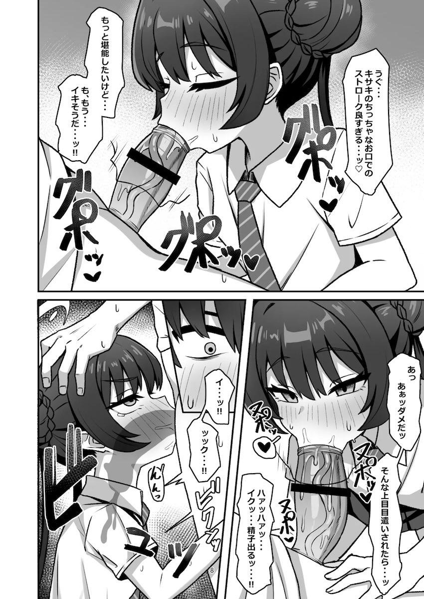 キサキとイチャラブ子作りせっくす！ <> 008