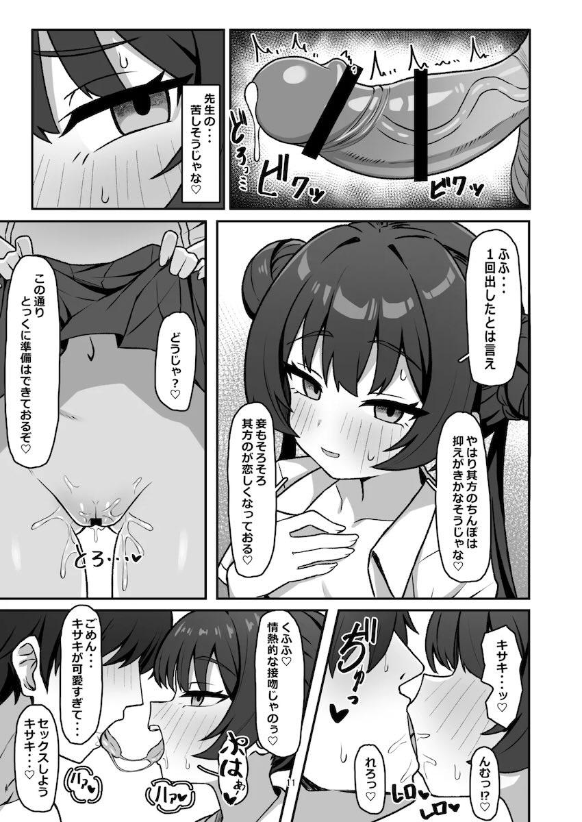 キサキとイチャラブ子作りせっくす！ <> 011