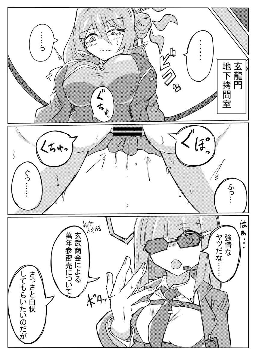快楽拷問されるレイジョか <> 003
