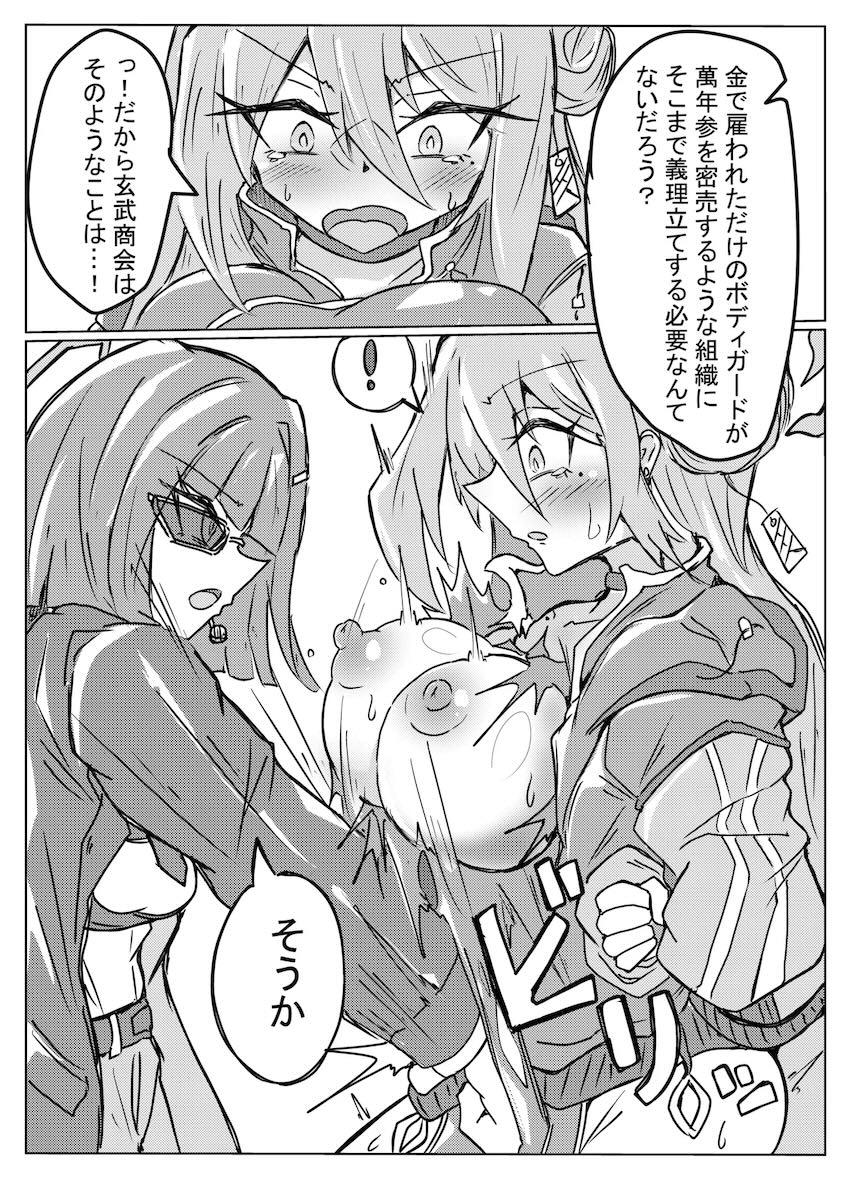 快楽拷問されるレイジョか <> 004