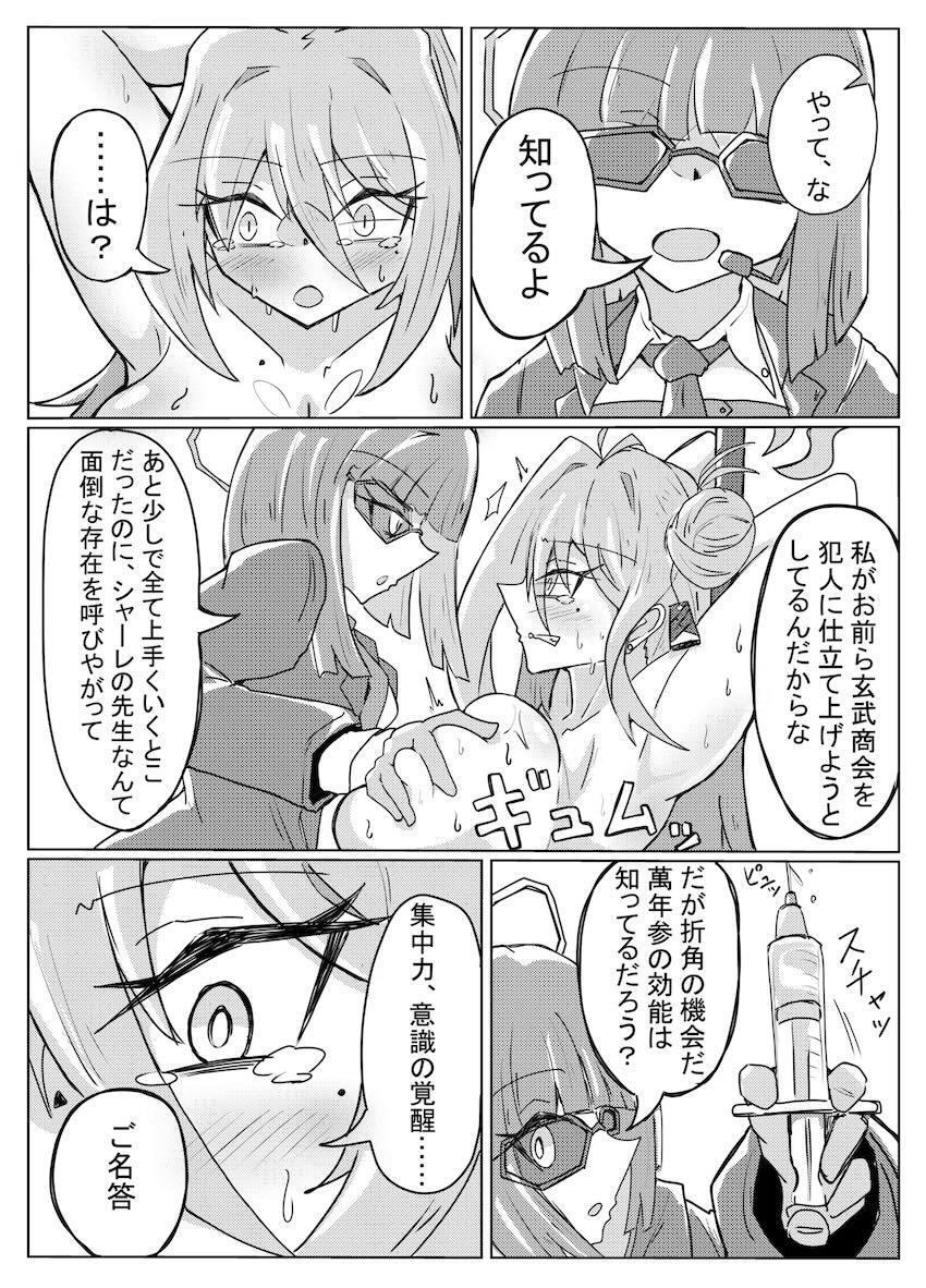 快楽拷問されるレイジョか <> 015