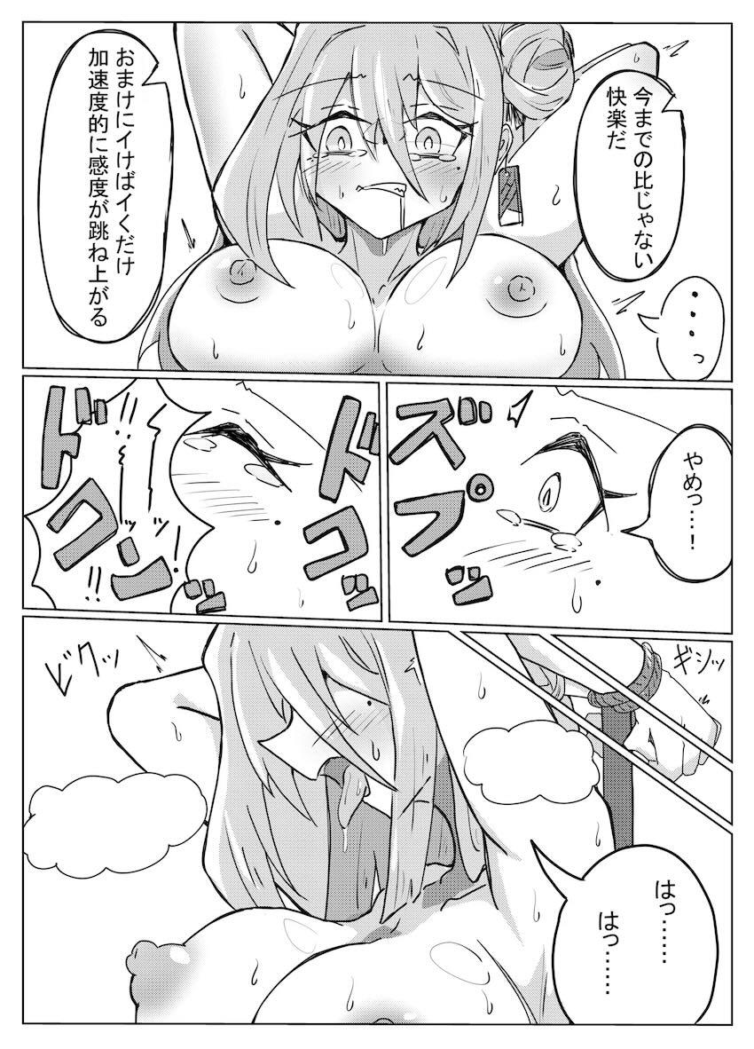 快楽拷問されるレイジョか <> 016