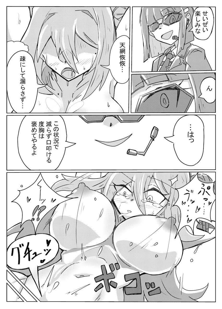 快楽拷問されるレイジョか <> 017