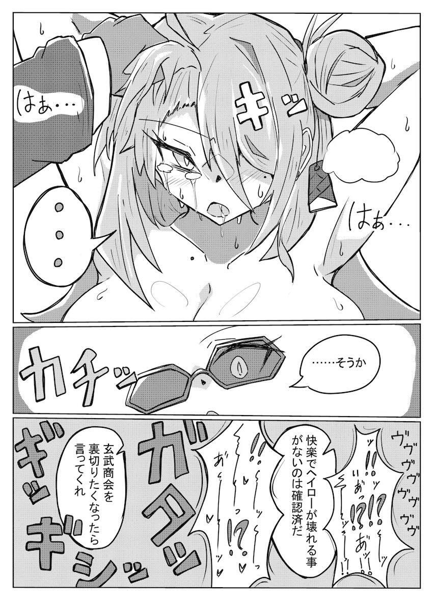 快楽拷問されるレイジョか <> 023