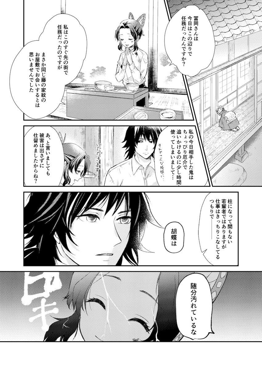 冨岡さんと胡蝶さんが両片想いで畳えっち <> 003