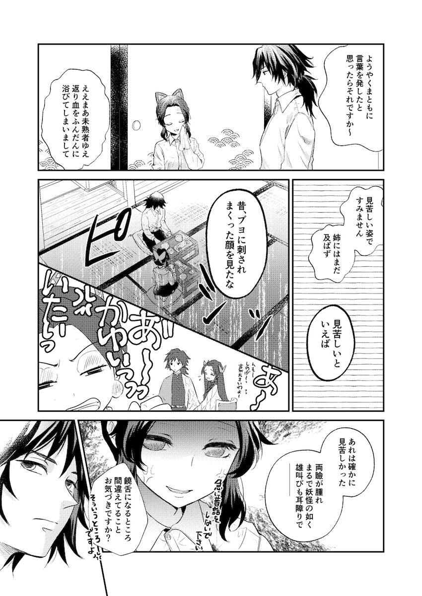 冨岡さんと胡蝶さんが両片想いで畳えっち <> 004