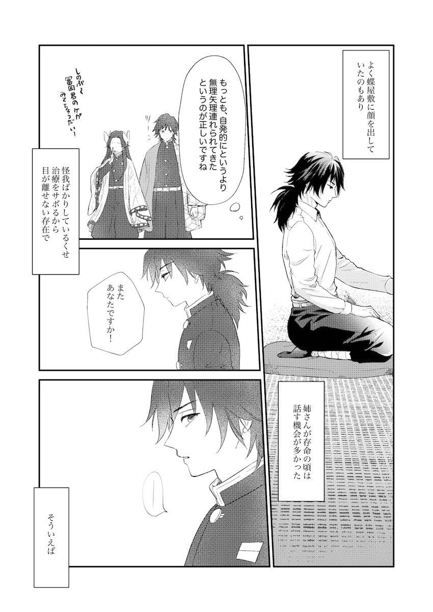 冨岡さんと胡蝶さんが両片想いで畳えっち <> 006