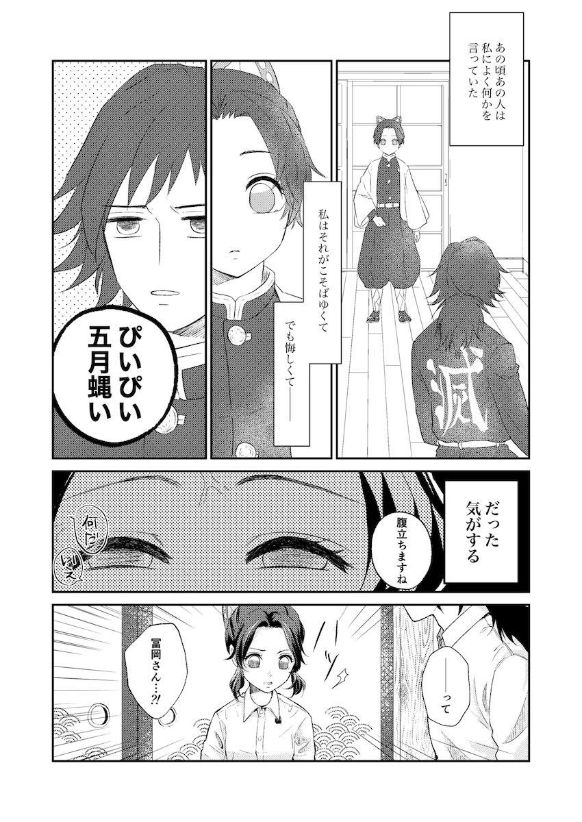 冨岡さんと胡蝶さんが両片想いで畳えっち <> 007