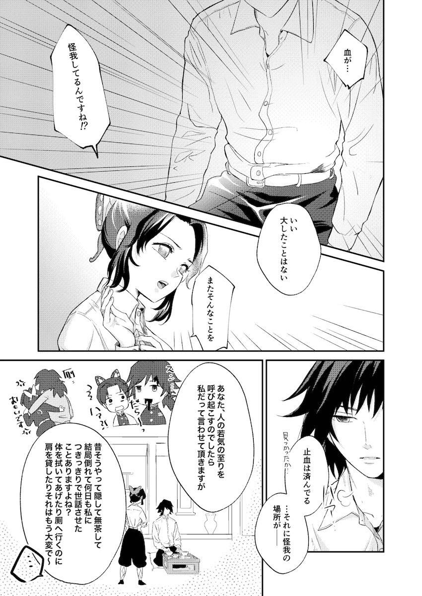 冨岡さんと胡蝶さんが両片想いで畳えっち <> 008