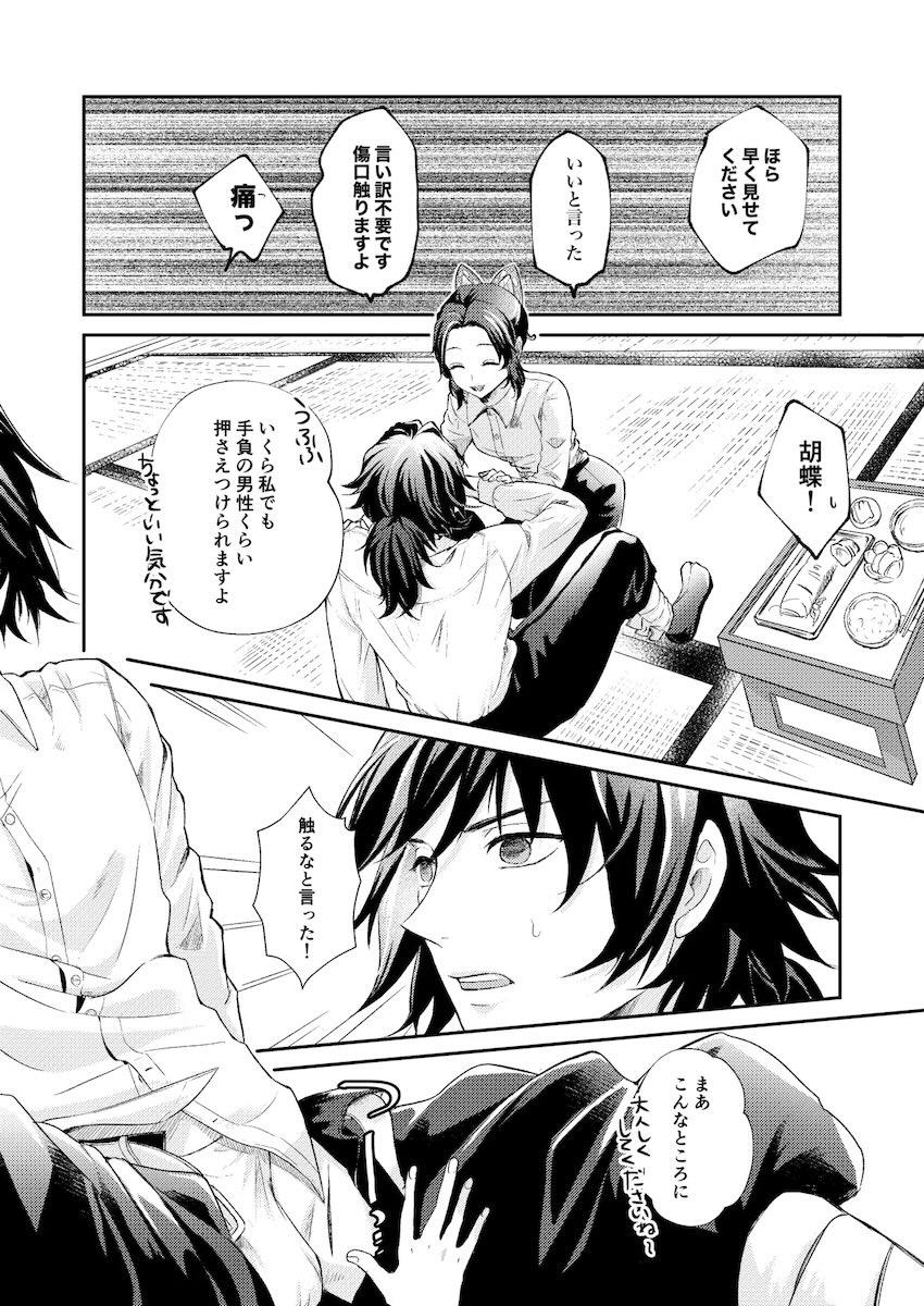 冨岡さんと胡蝶さんが両片想いで畳えっち <> 009