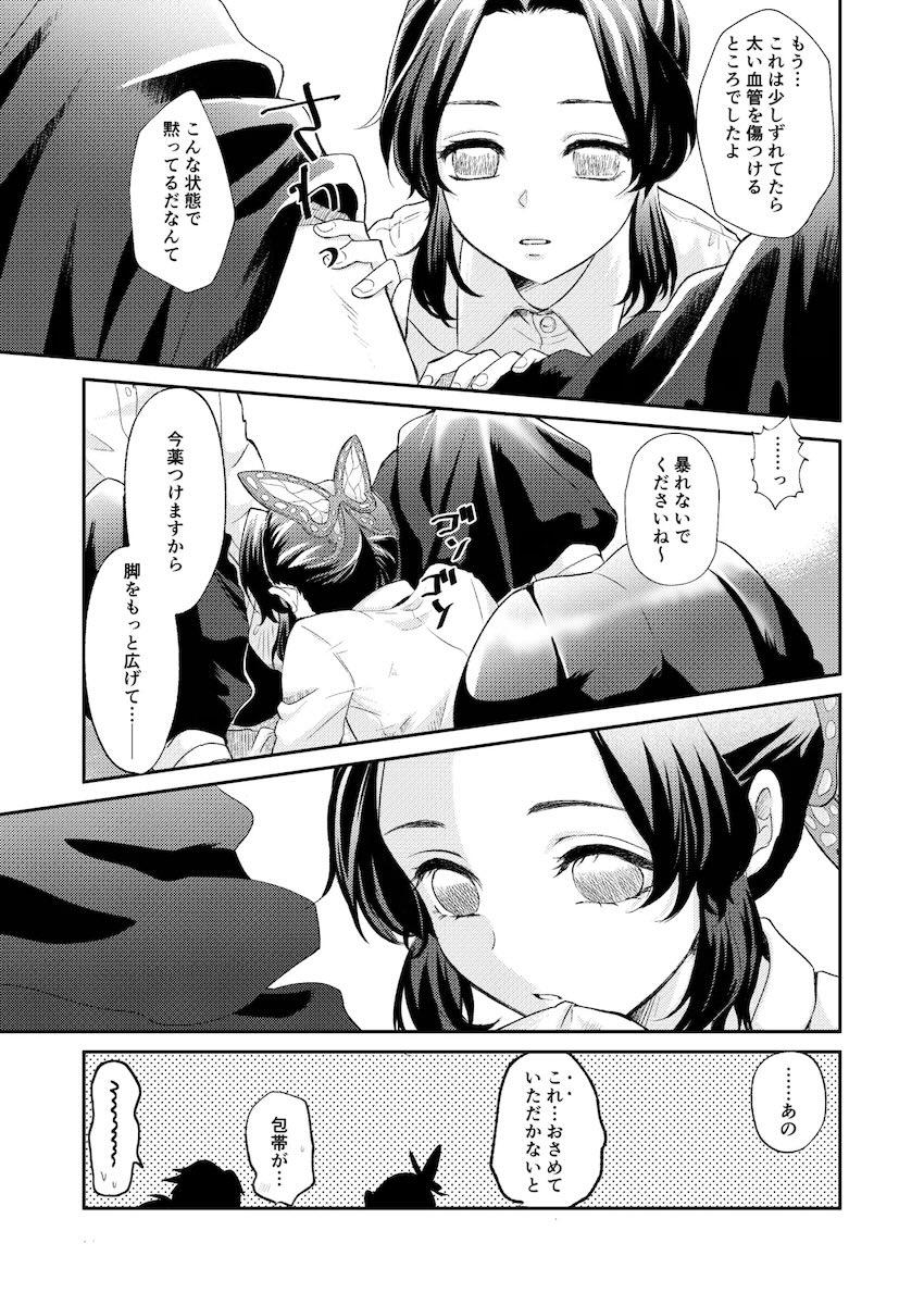 冨岡さんと胡蝶さんが両片想いで畳えっち <> 010