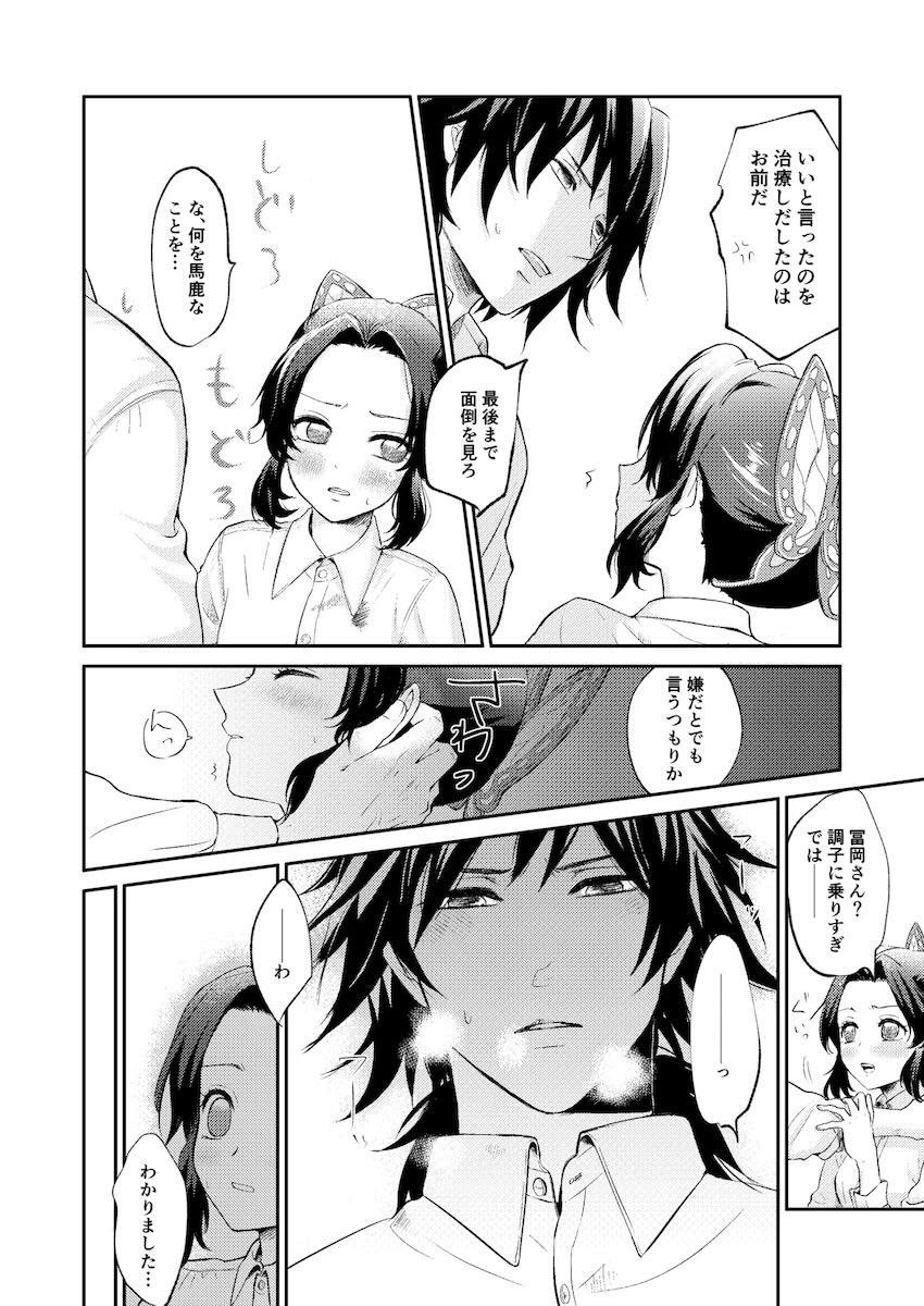 冨岡さんと胡蝶さんが両片想いで畳えっち <> 011