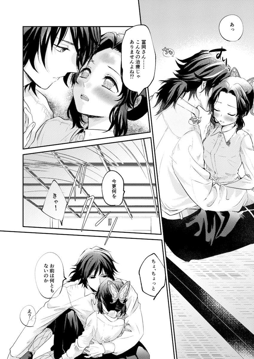 冨岡さんと胡蝶さんが両片想いで畳えっち <> 013