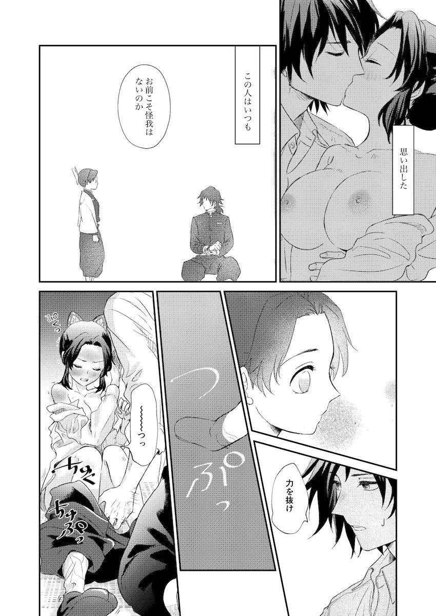 冨岡さんと胡蝶さんが両片想いで畳えっち <> 015