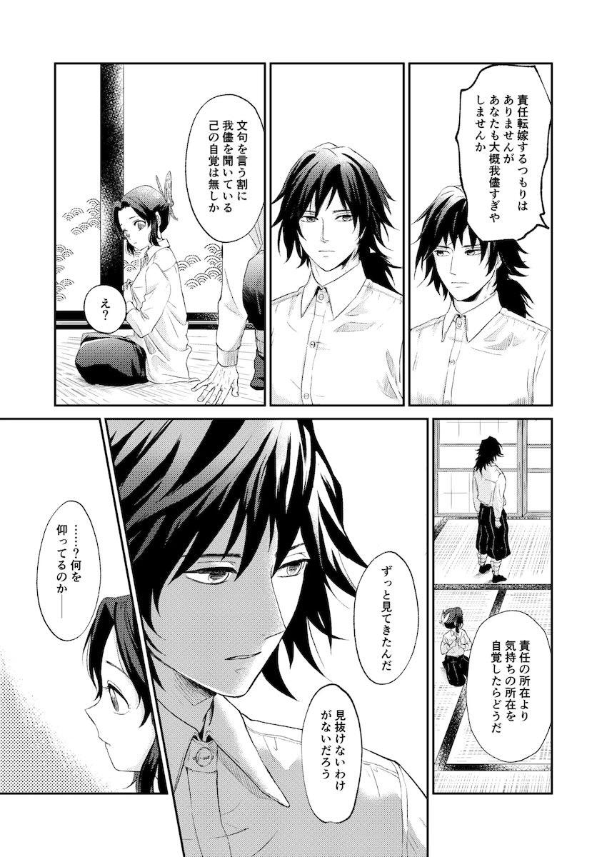 冨岡さんと胡蝶さんが両片想いで畳えっち <> 020