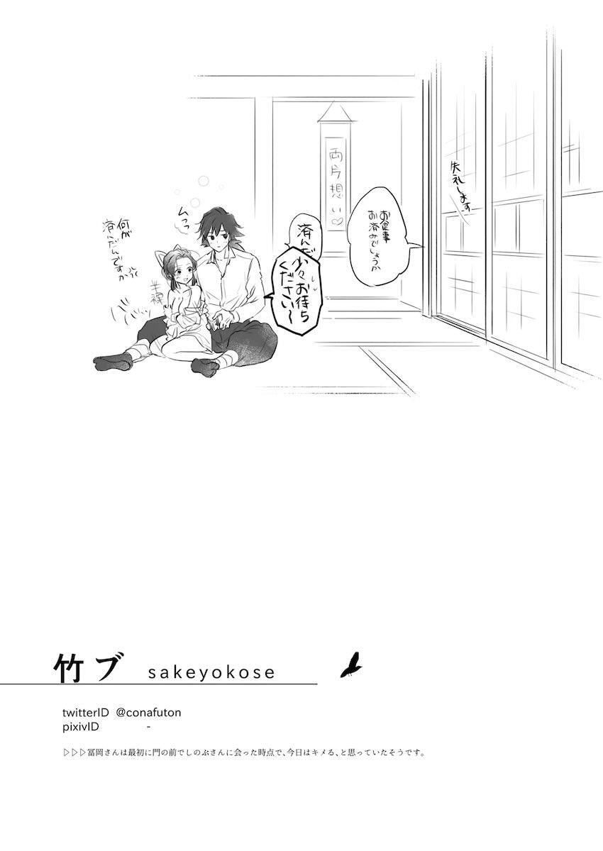 冨岡さんと胡蝶さんが両片想いで畳えっち <> 022