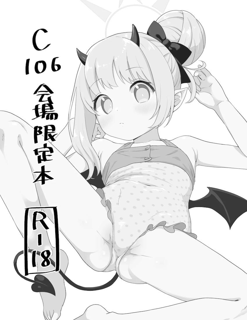ちっちゃくてエロいイブキとロリコン先生の会場限定本 <> 1