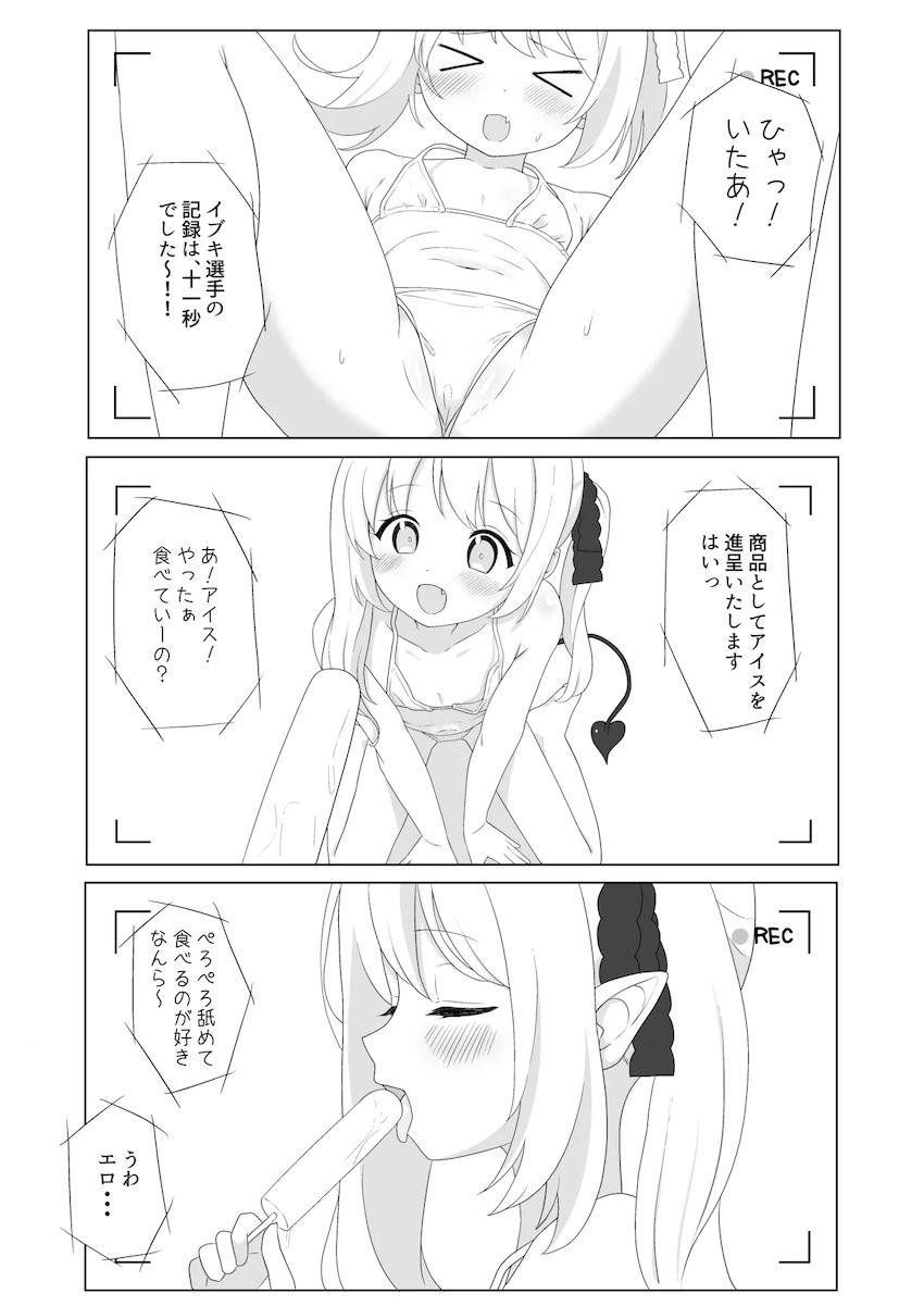 ちっちゃくてエロいイブキとロリコン先生の会場限定本 <> 004
