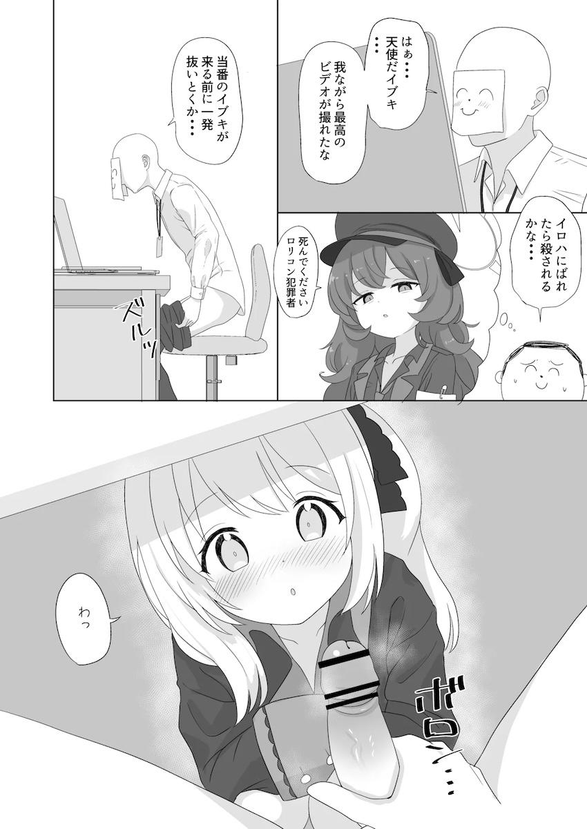 ちっちゃくてエロいイブキとロリコン先生の会場限定本 <> 005